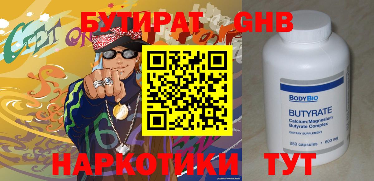Дубна  Бутират вода  БУТИРАТ  Вход с VPN 
