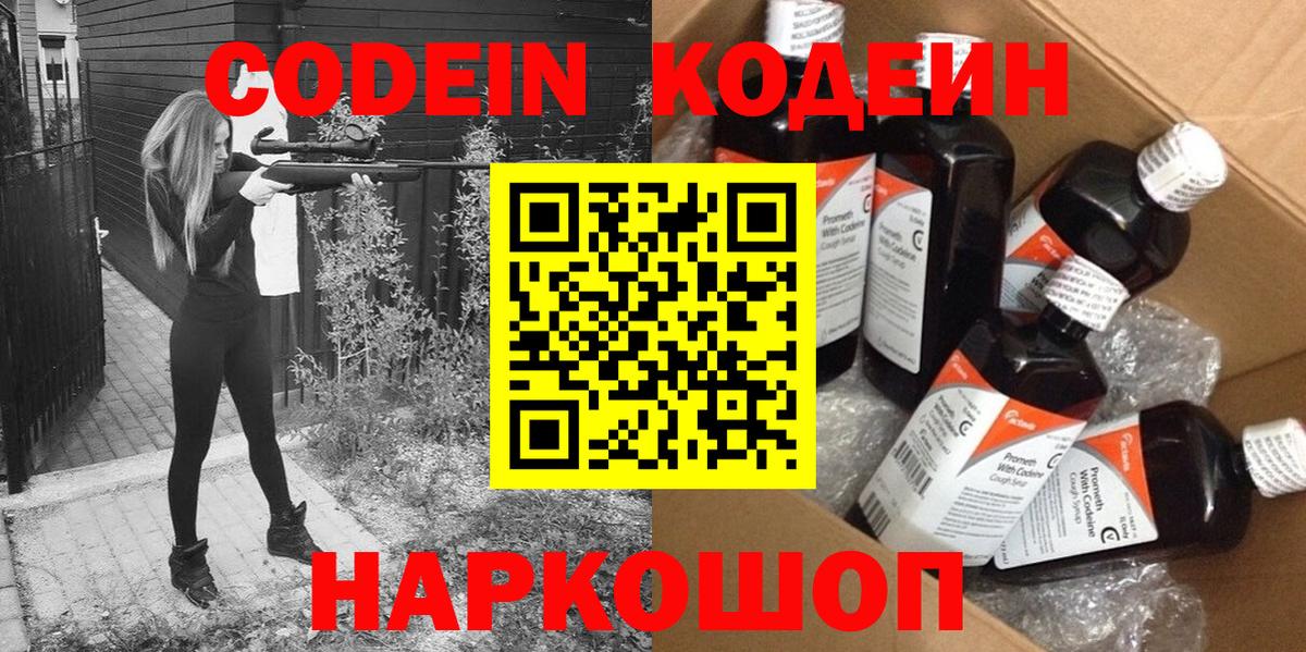 Codein напиток Lean (лин) Дубна