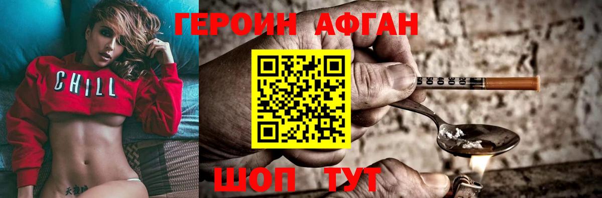Героин хмурый Дубна