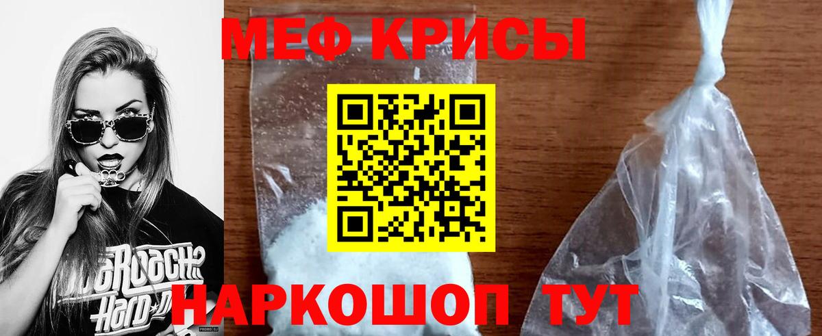 Мефедрон кристаллы Дубна