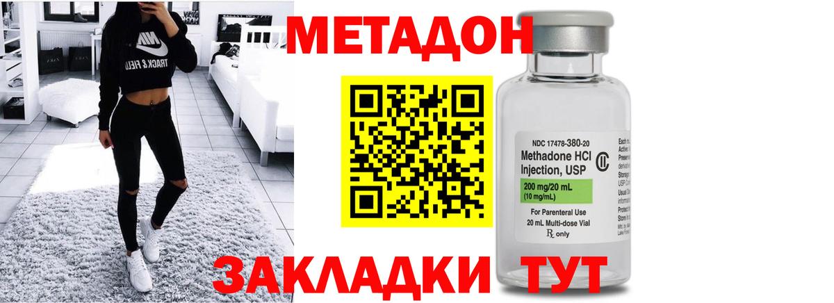 МЕТАДОН methadone  Метадон VHQ  Дубна  Вход с VPN 